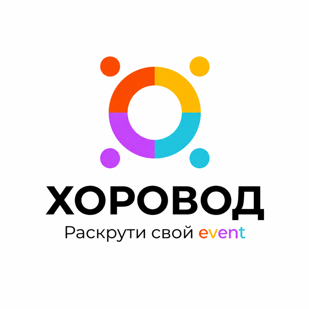 Хоровод ИТ